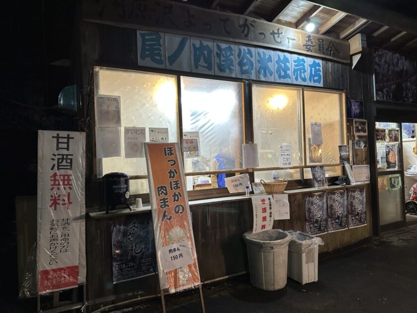 尾ノ内渓谷氷柱売店