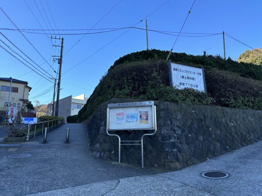 浦賀コミュニティセンター分館