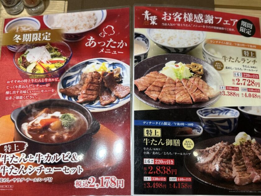 牛タンと和牛焼き青葉グランデュオ