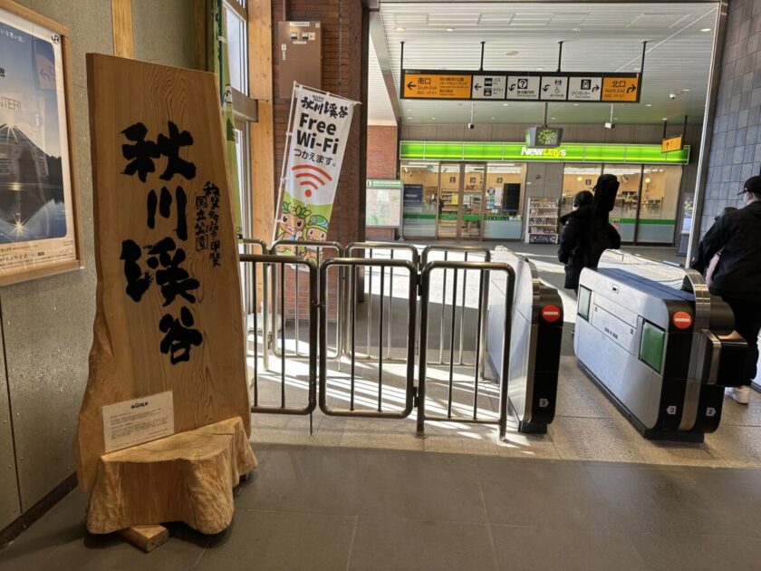 武蔵五日市駅