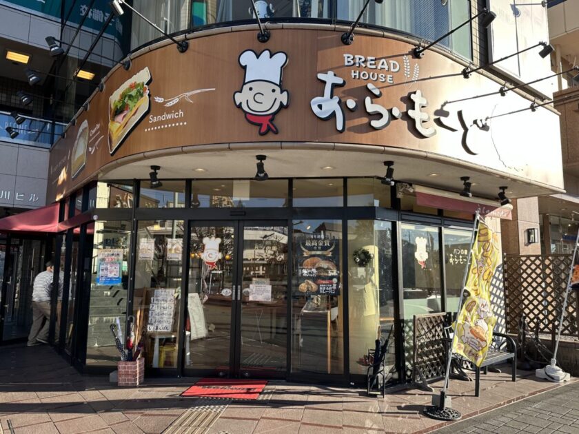 秋川駅パン屋あらもーど