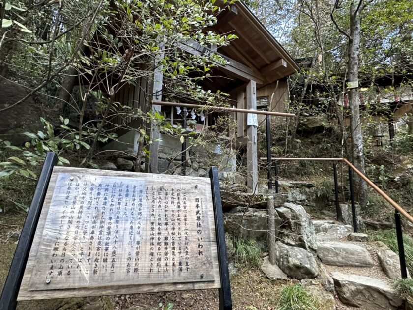 宝登山神社日本武尊社