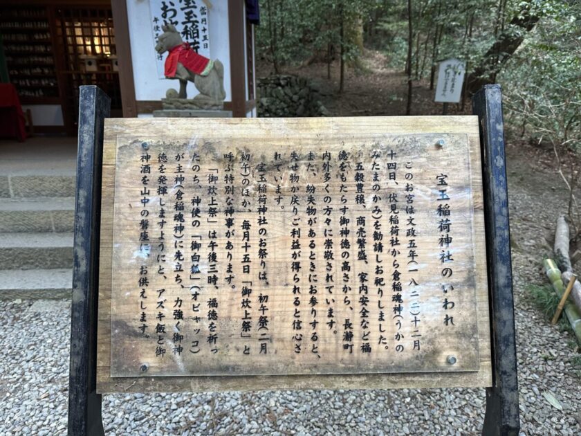 宝玉稲荷神社のいわれ