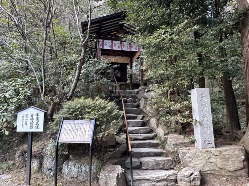 宝登山神社天満天神社