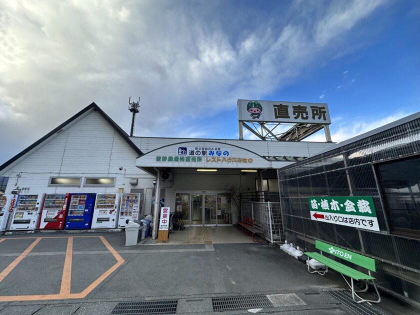 道の駅みなの入口