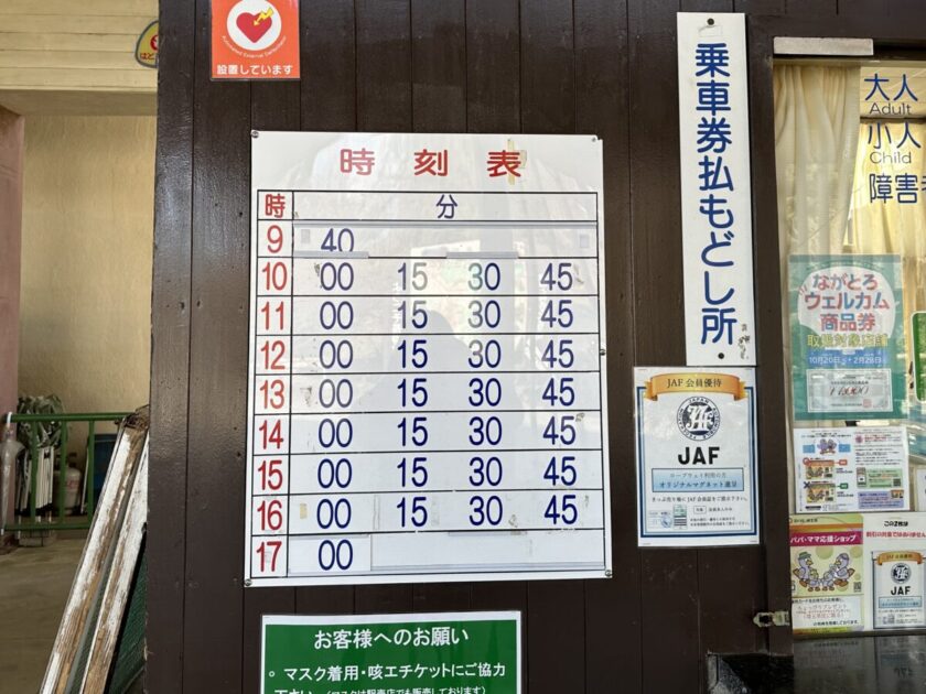 宝登山神社ロープウェイ時刻表