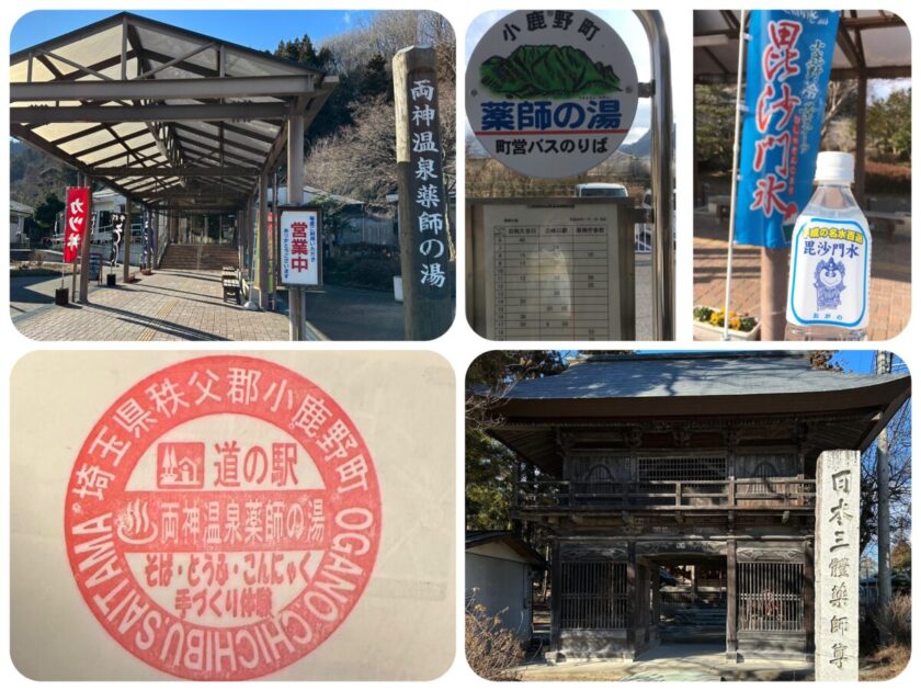 道の駅両神温泉薬師の湯@埼玉9【法養寺薬師堂】