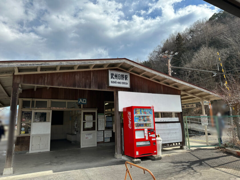 武州日野駅