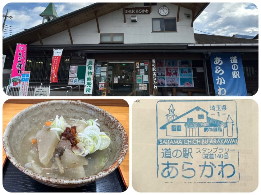 道の駅あらかわ@埼玉1【埼玉県最初の道の駅】