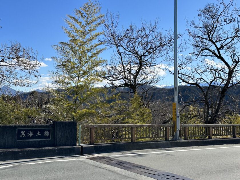 黒海土橋