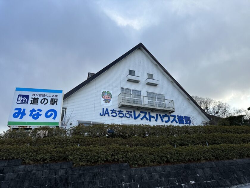 道の駅みなの140号からの外観