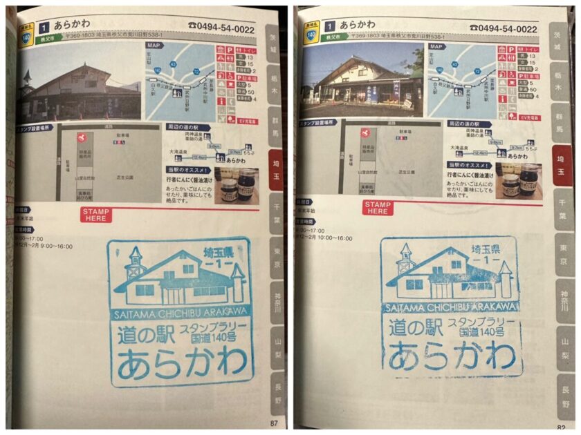 道の駅スタンプ道の駅あらかわ