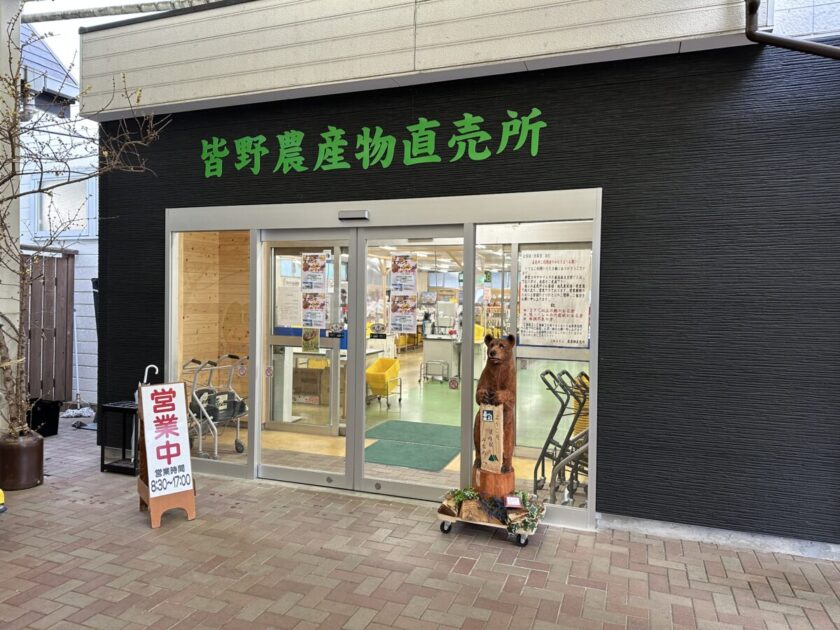 道の駅みなの直売所入口