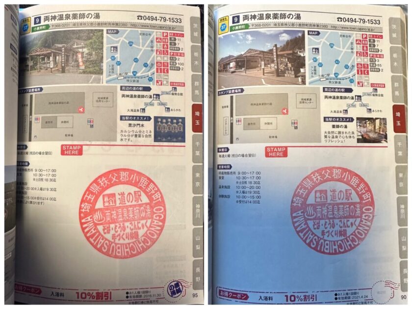 道の駅スタンプ両神温泉薬師の湯