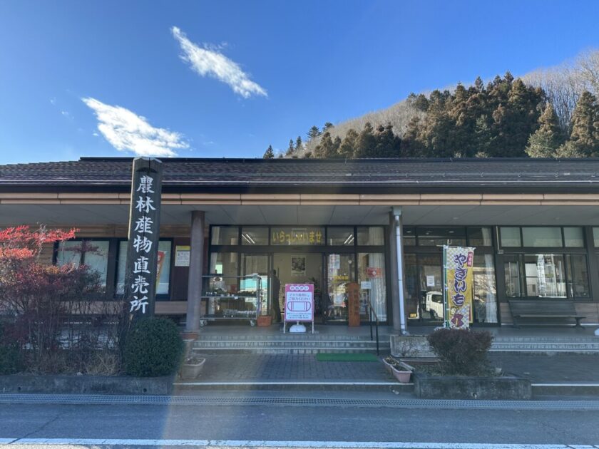 道の駅両神温泉