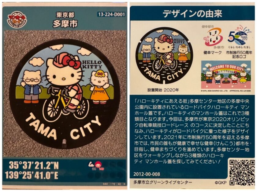 マンホールカード多摩市立グリーンライブセンターのハローキティロードバイクバージョン