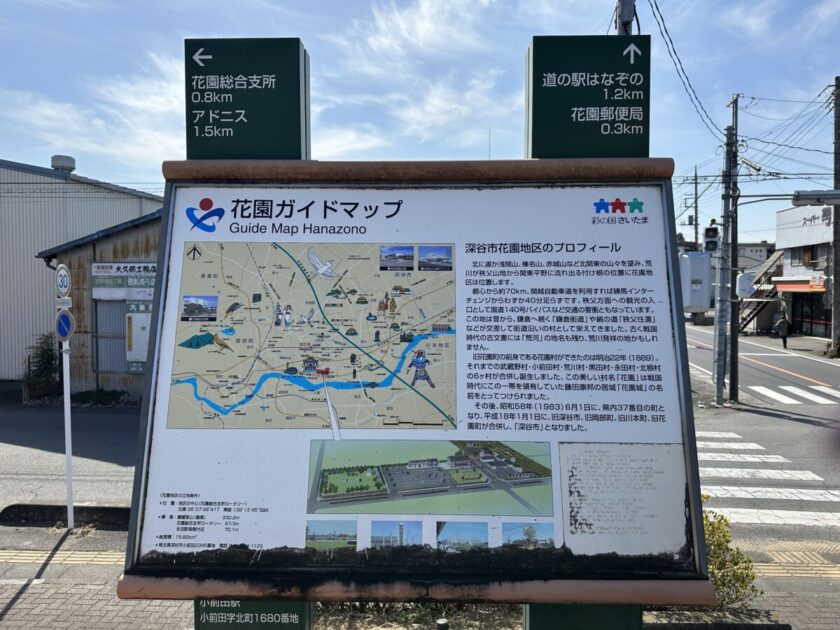 小前田駅前にある花園ガイドマップ看板