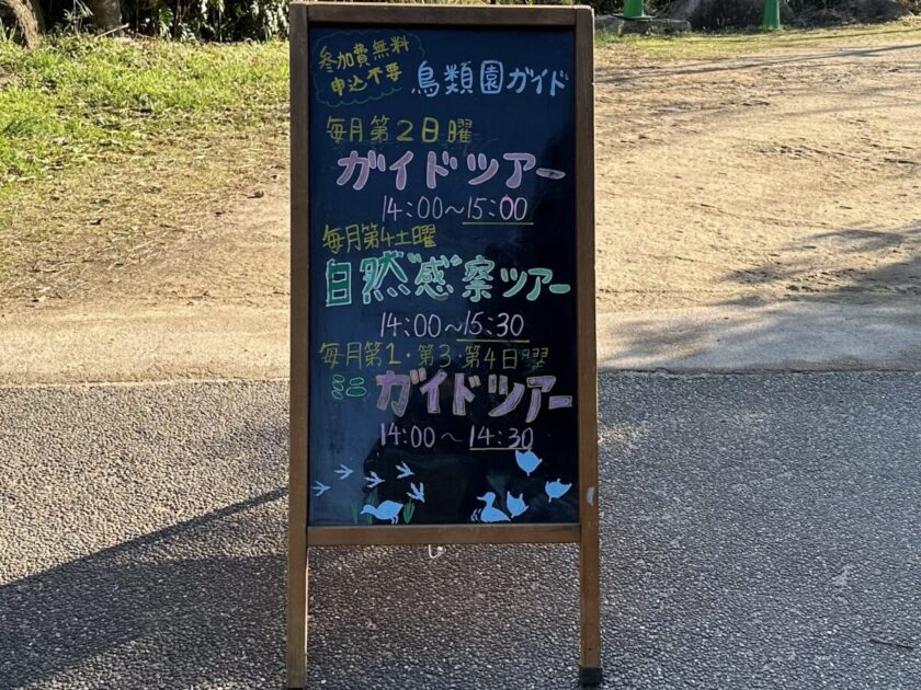 葛西臨海公園のガイドツアー