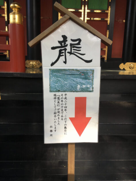 三峯神社に突然現れた龍