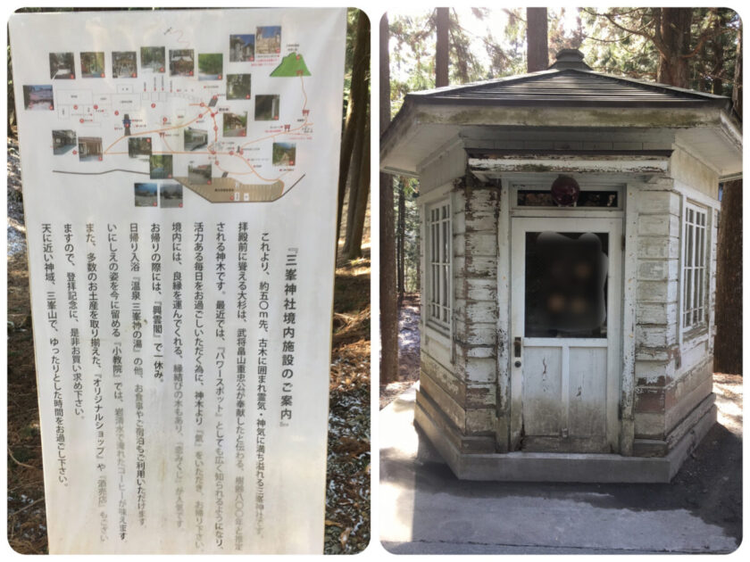 三峯神社の境内施設案内