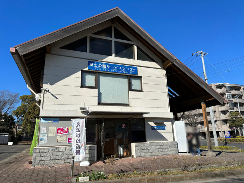 マンホールカードを配布している富士公園サービスセンター