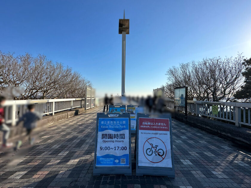 葛西臨海公園から葛西渚橋