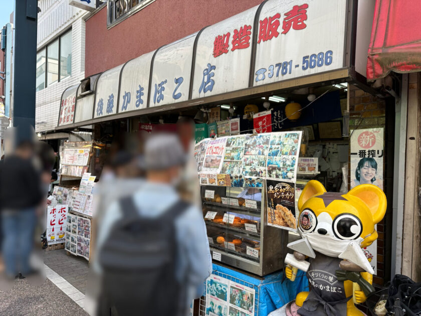 戸越銀座食べ歩き後藤かまぼこ店