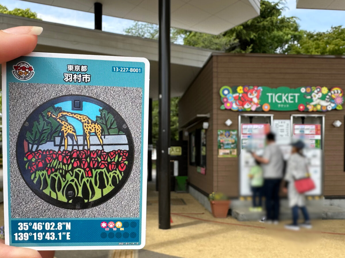 マンホールカード羽村市@東京【羽村市動物公園＆郷土博物館】