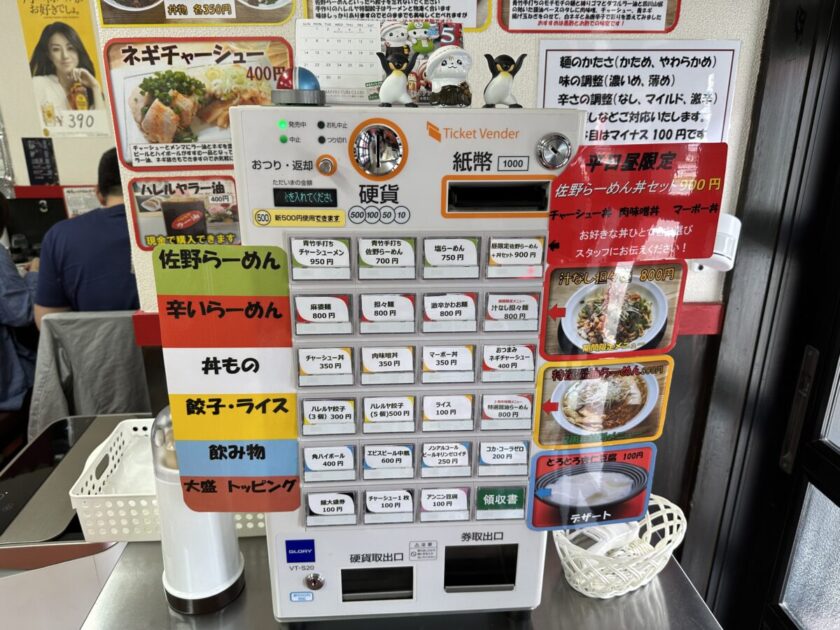 晴れる屋券売機