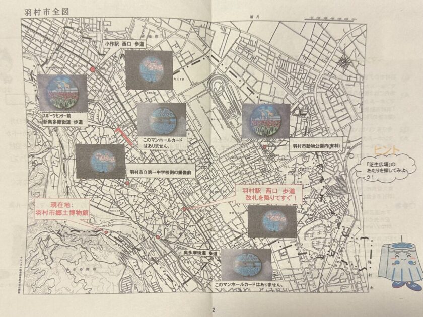 羽村市マンホール