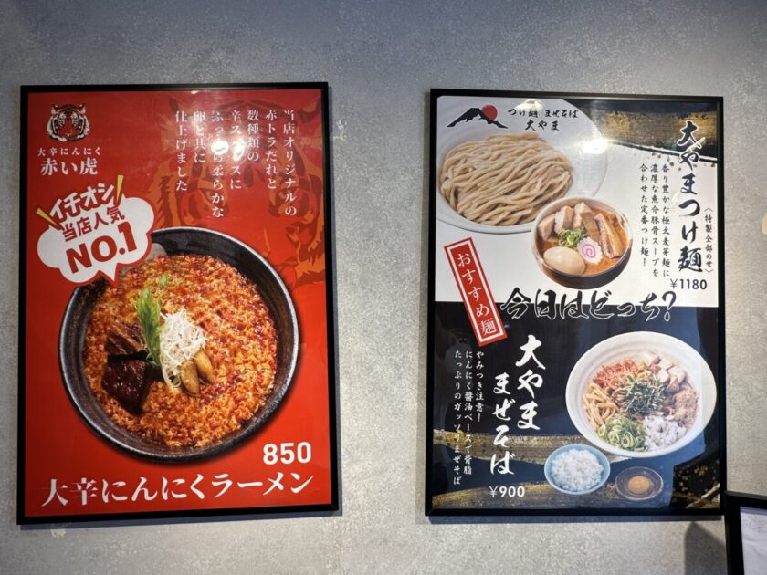 飯田橋ランチ　赤い虎＆大やま