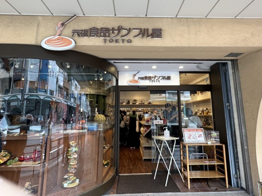 かっぱ橋道具街　元祖食品サンプル屋