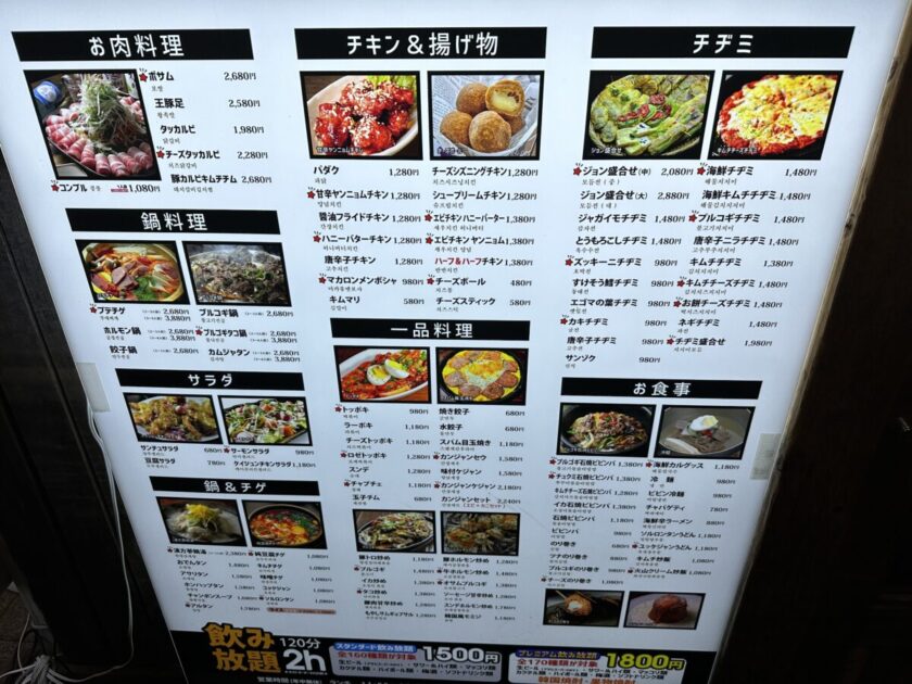 マッコリの物語店頭看板メニュー