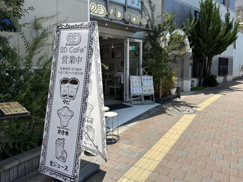 新大久保2DCafe