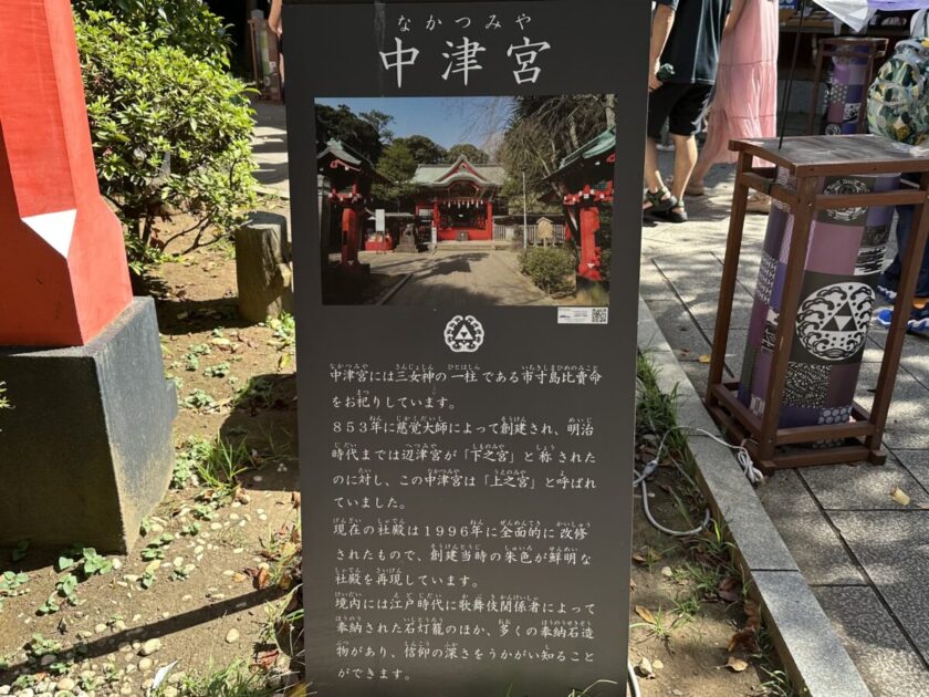 江島神社（中津宮）