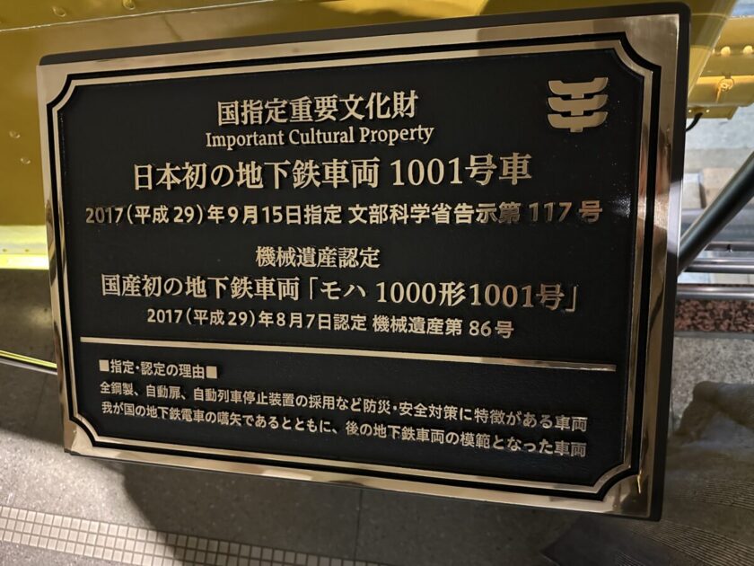 日本初の地下鉄車両1001号車