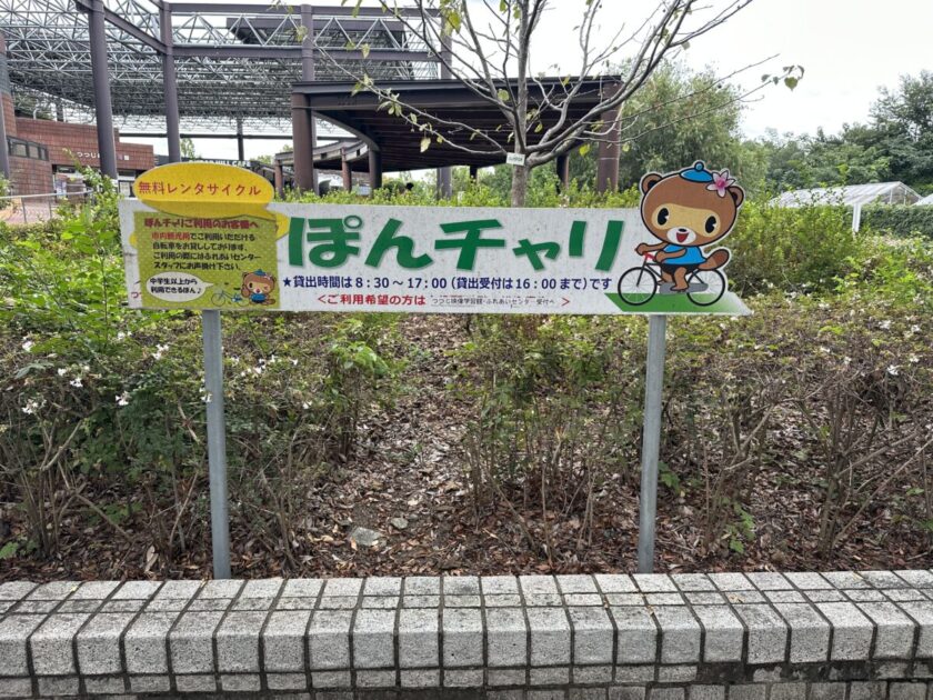 館林市レンタサイクルぽんチャリ