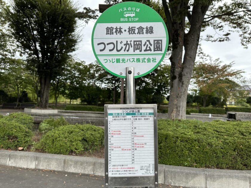 マンホールカード館林市 つつじが岡公園バス停