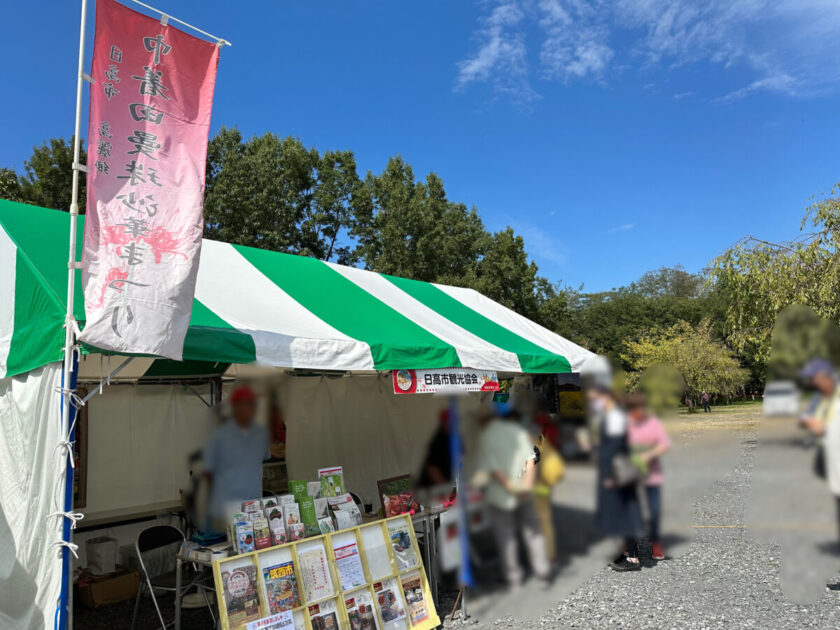 日高市観光協会