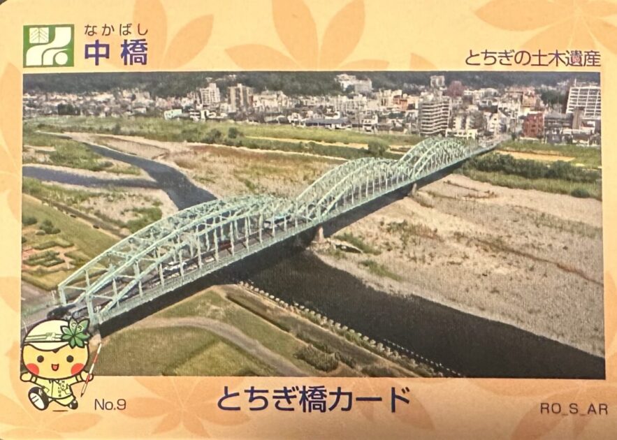 橋カード中橋