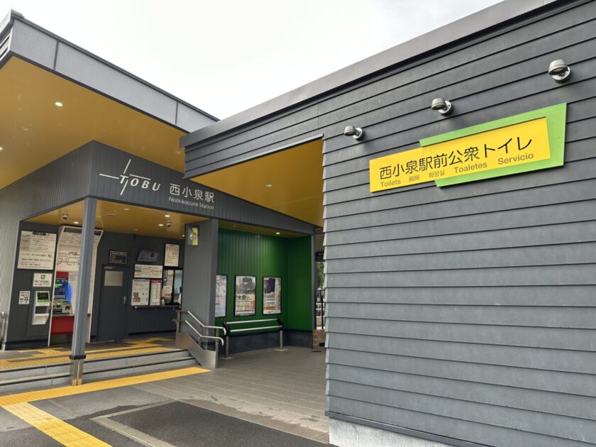 西小泉駅