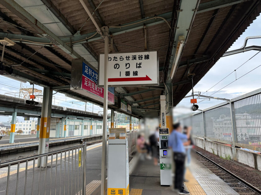 わたらせ渓谷鉄道のり場