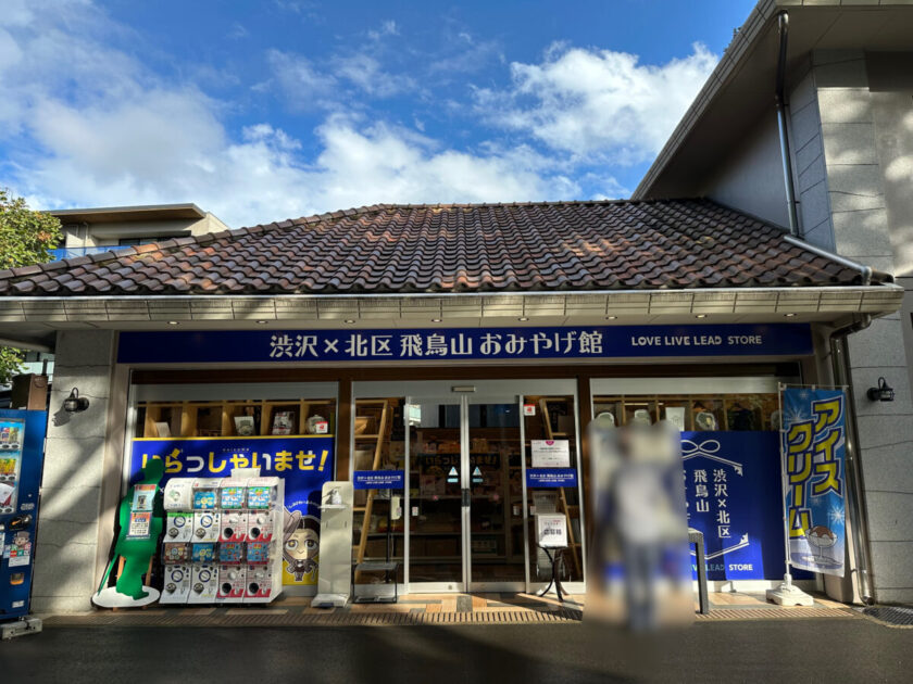 マンホールカード渋沢栄一北区配布先