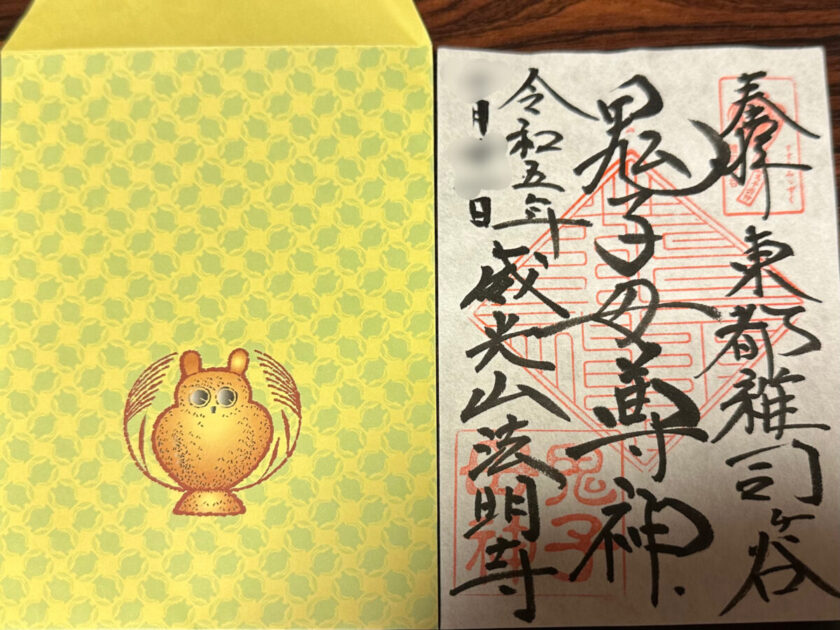 雑司ヶ谷鬼子母神の御朱印