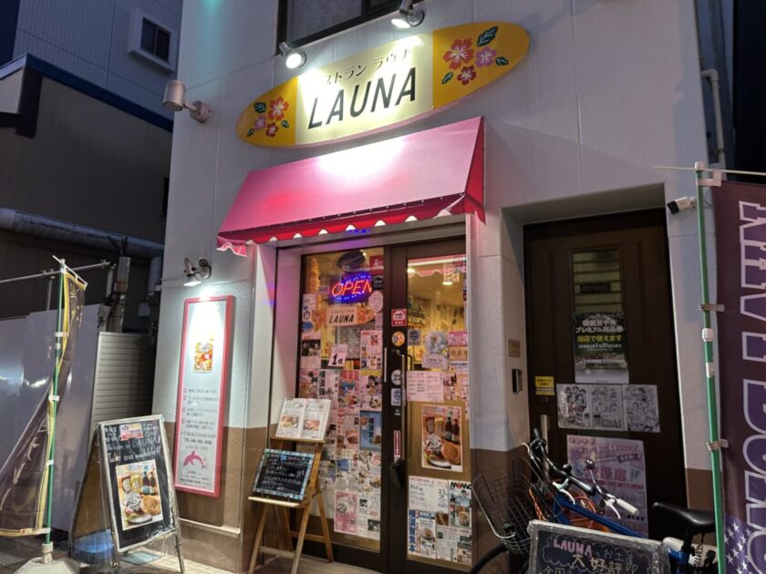 ご当地グルメレストランLAUNA