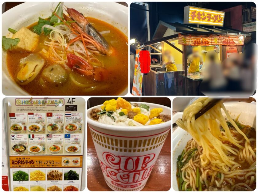 カップヌードルミュージアム前編@横浜【麺ロードで世界を食す】