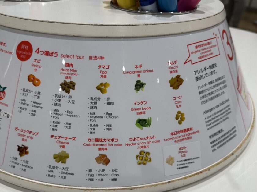 具材選択