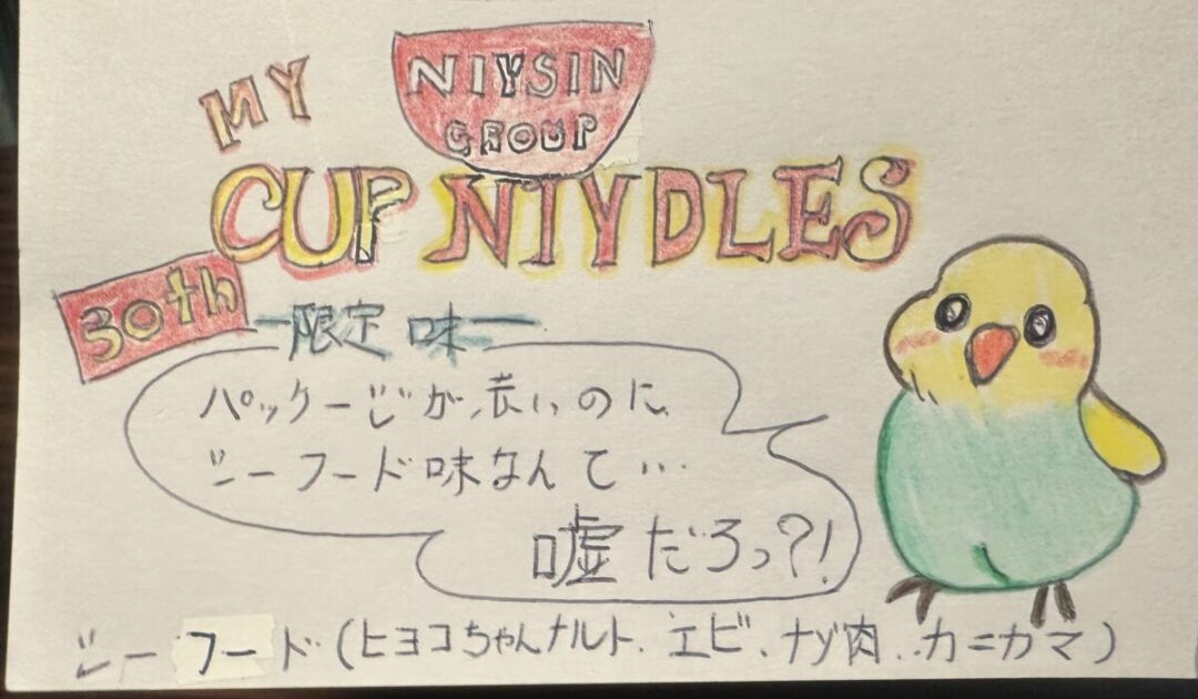 マイカップヌードルファクトリー オリジナルデザインNIY
