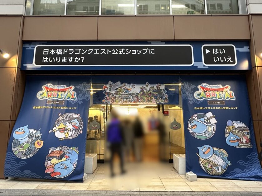 に販売ドラゴンクエスト公式ショップ