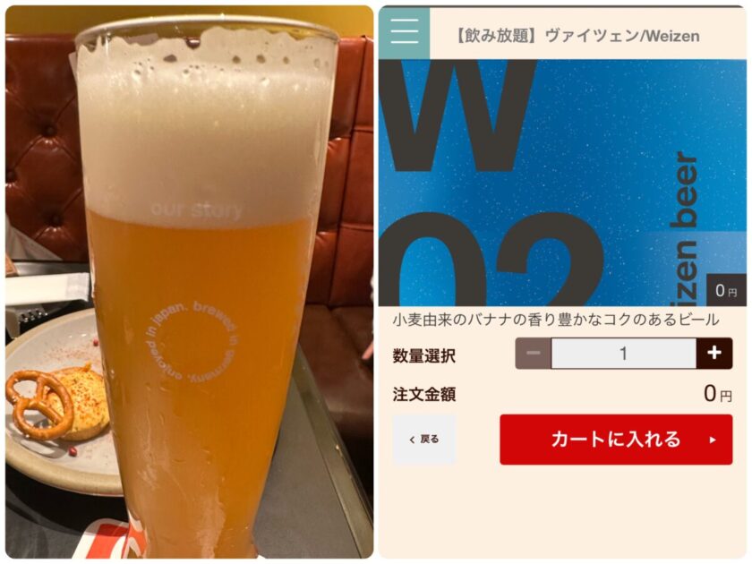 シュマッツ 有楽町 ヴァイツェン